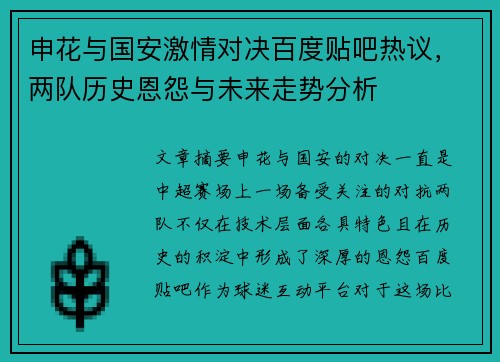 申花与国安激情对决百度贴吧热议，两队历史恩怨与未来走势分析