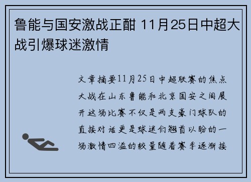 鲁能与国安激战正酣 11月25日中超大战引爆球迷激情